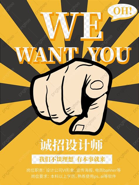 comic style creative recruitment poster template   pngtree
