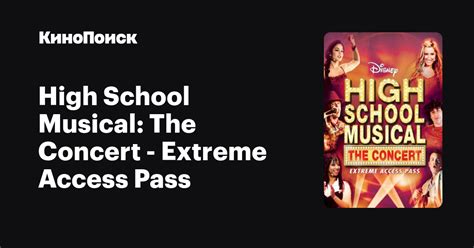 high school musical the concert extreme access pass