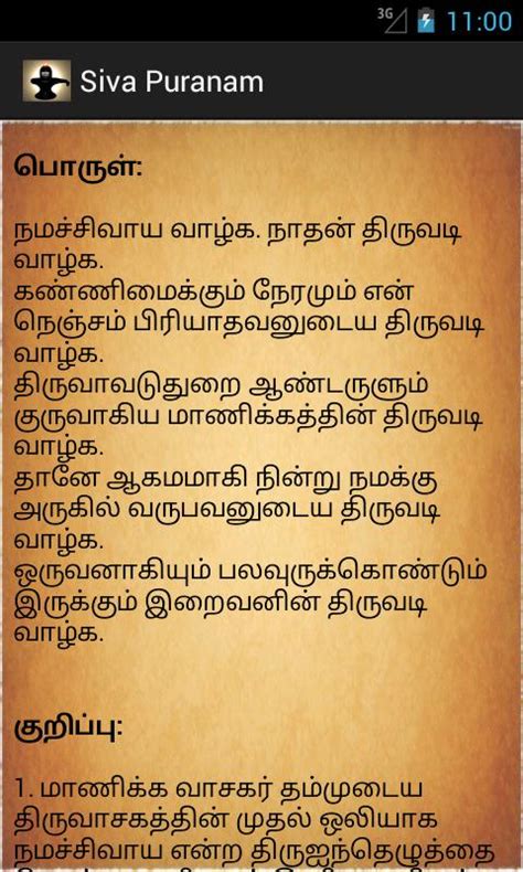 Sivapuranam Lyrics In Tamil With Meaning