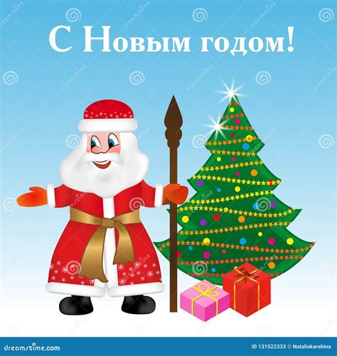 russian santa claus  father frost    ded moroz  staff