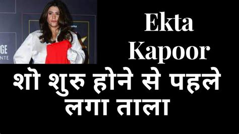 Ekta Kapoor शॊ शुरु होने से पहले लगा ताला Youtube