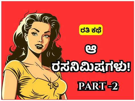Amazing Kannada Sex Stories ಆ ರಸನಿಮಿಷಗಳು Part 2 My Hot Stories