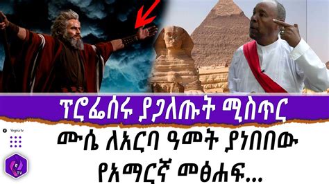 professor fikre tolossa ancient ethiopia