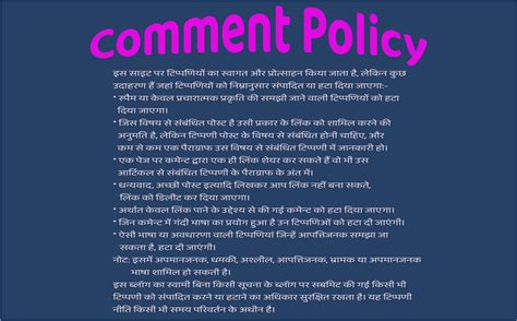 Comment Policy Hindi Tutor