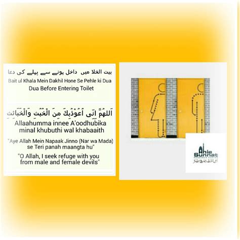 Dua Before Entering Toilet Ahle Sunnat Research Centre