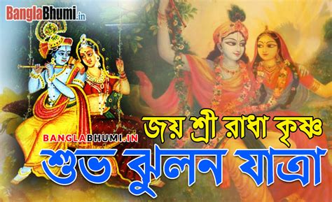 jhulan yatra bengali hd wallpaper banglabhumi