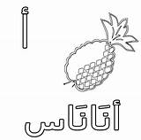 Arabic Coloring Alphabet Pages Alif Colouring Kids Sheets اناناس Worksheets Letters Hijaiyah Easelandink Forumotion Alphabets Fonts Ananas sketch template