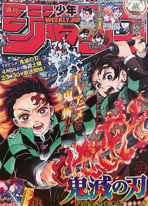 [art] Shonen Jump Issue 18 Kimetsu No Yaiba Manga