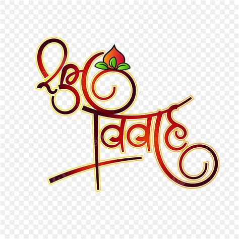 vivah clipart png images shubh vivah hindi calligraphy red color