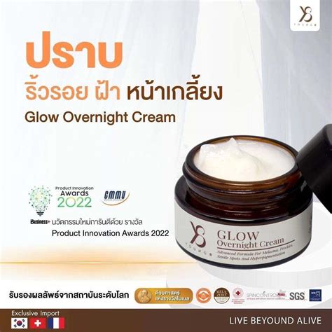 glow overnight cream