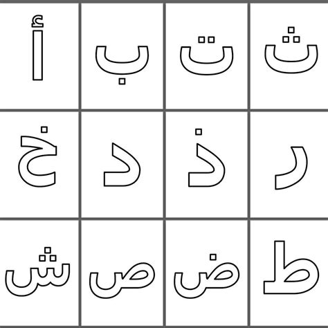 arabic alphabet letters coloring pages letters outline etsy