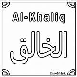 Allah Nombres Yal Azza Surah Coloreamos Aprender sketch template
