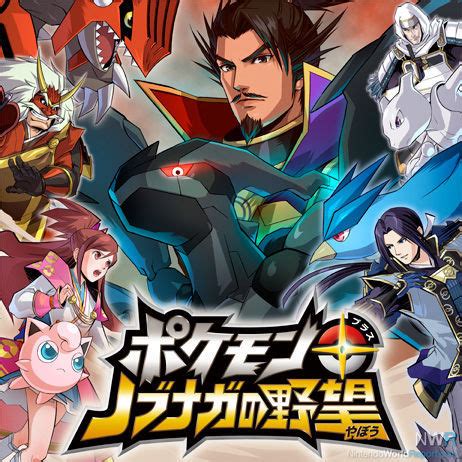 pokemon nobunagas ambition  originally pokemon dynasty warriors news nintendo world report