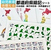 日本地図 暗記用 に対する画像結果.サイズ: 102 x 100。ソース: jp.mercari.com