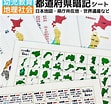 日本地図 暗記 に対する画像結果.サイズ: 111 x 104。ソース: jp.mercari.com