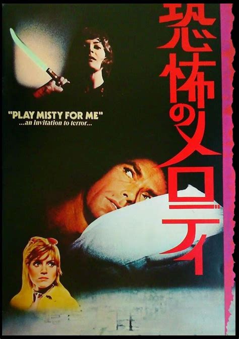 the clint eastwood archive play misty for me 1971