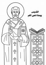 Coloring Saint Nicholas Orthodox Pages Saints Clipart Popular Library sketch template