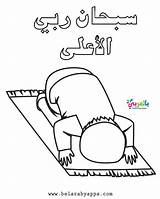 Muslim Prayer sketch template