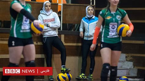 لژیونر شدن والیبالیست‌های زن ایرانی، رویدادی تاریخی Bbc News فارسی