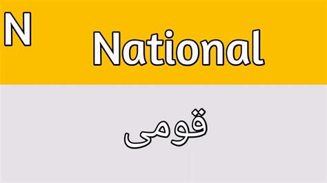 national meaning  urdu youtube