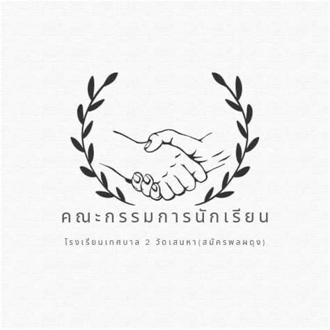 คณะกรรมการนักเรียนโรงเรียนเทศบาล2วัดเสนหา สมัครพลผดุง