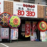 Image result for おなじみや住吉店＜徳島. Size: 184 x 185. Source: oishii-tanoshii.blog.jp