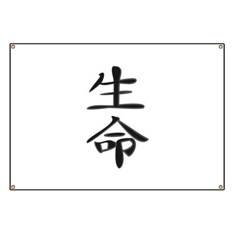 life kanji symbol banner  soora