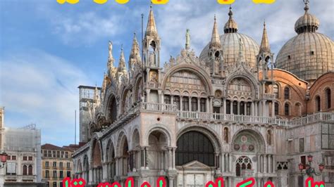Historical Church Of San Marco In Venice Youtube