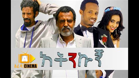 atenekugn amharic ethiopian film amharic film