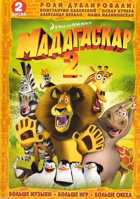Madagascar Escape 2 Africa Dvd 2009 2 Disc Edition Russian English