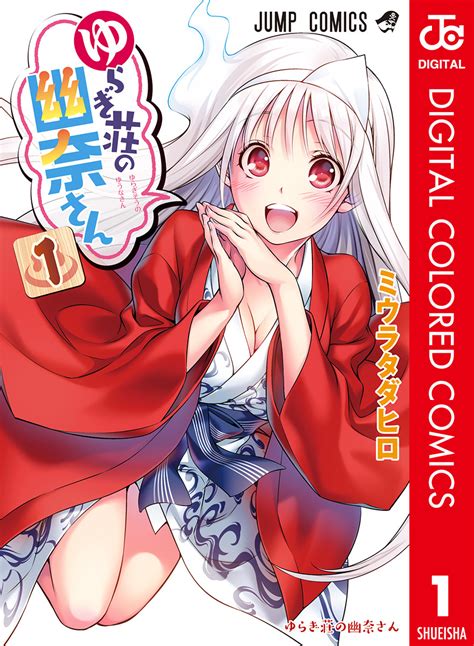 Yuragi Sou No Yuuna San Digital Colored Comics Title Mangadex