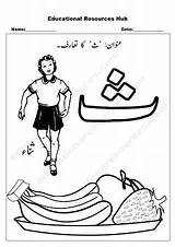 Urdu Huruf Worksheets Tahaji Worksheet sketch template