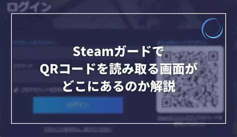 steamqr