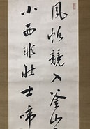 Image result for 広瀬淡窓 漢詩. Size: 129 x 185. Source: page.auctions.yahoo.co.jp