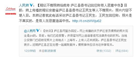 网传安徽庐江县委书记不雅照 当事人：照片不真实 资讯频道 凤凰网