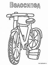 Coloring Pages Bicycle Kids Printable Bright Colors Favorite Choose Color sketch template