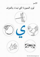 Alphabet Arabic sketch template