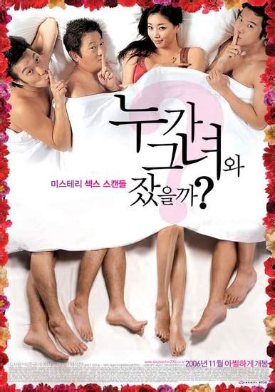 Sexy Teacher Cast Korean Movie 2006 누가 그녀와 잤을까 Hancinema