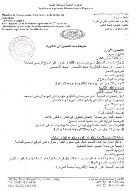 التسجيل و إعادة التسجيل في الدكتوراه بعنوان السنة الجامعية 2018 2019 جامعة الجزائر 3