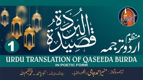 qaseeda burda sharif part  urdu translation  poetic form youtube
