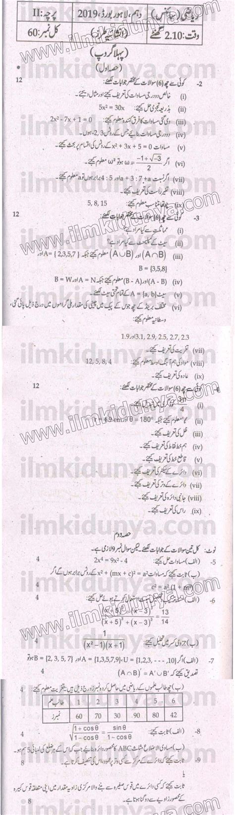 papers  lahore board  class mathematics science group