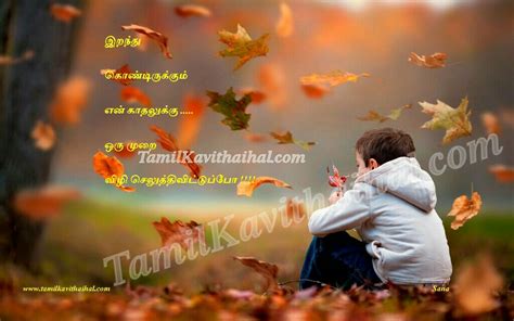 kanneer kadhal tamil kavithai love failure girl feel sad