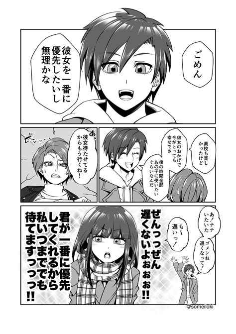 「彼氏の周りに湧くウザい女たち 」染井ロキ＠書籍発売中の漫画