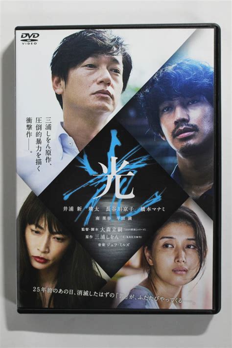 Dvd 光 井浦新 瑛太 長谷川京子 橋本マナミ 日本映画 ｜売買されたオークション情報、yahooの商品情報をアーカイブ公開