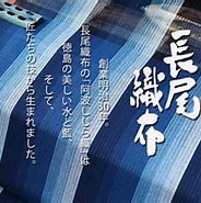 藍染、しじら織なら「長尾織布」商品一覧＜バンダナ＜徳島 に対する画像結果.サイズ: 184 x 162。ソース: www.awa-shijira.com