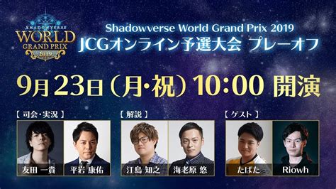 shadowverse world grand prix  jcg youtube
