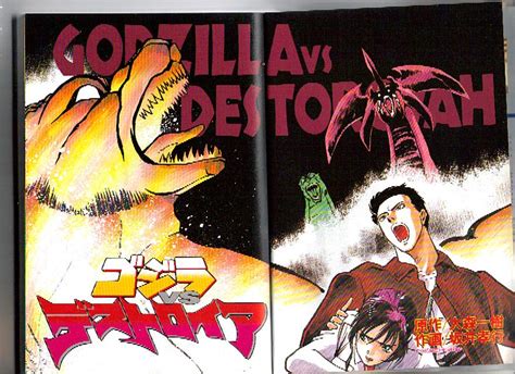 Godzilla Vs Destoroyah Manga By Blackout286 On Deviantart