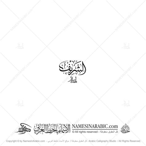 al sharif   arabic thuluth calligraphy store arabic calligrapher
