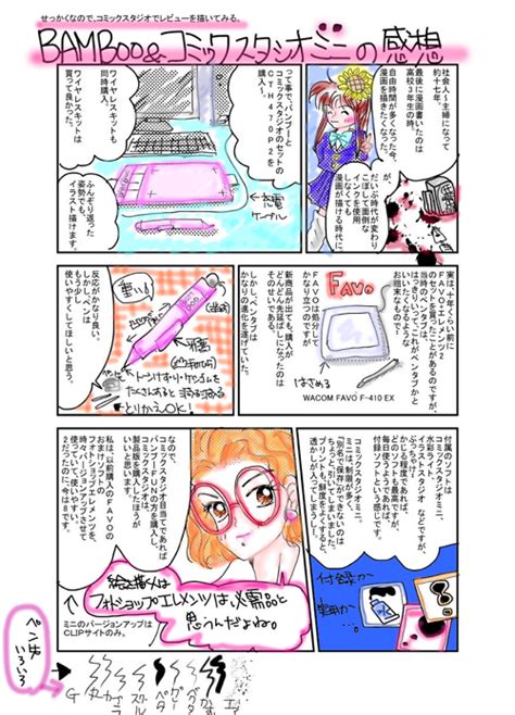 先日購入のペンタブレットの感想★コミックスタジオミニはイマイチ・・★cth 470 p2 wacom bamboo comic small