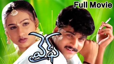 Wife Full Length Telugu Movie Youtube